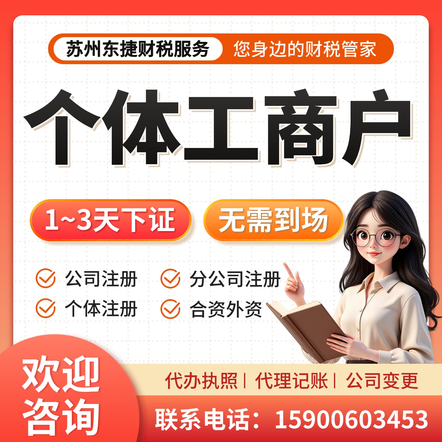 幻灯片-苏州东捷财税