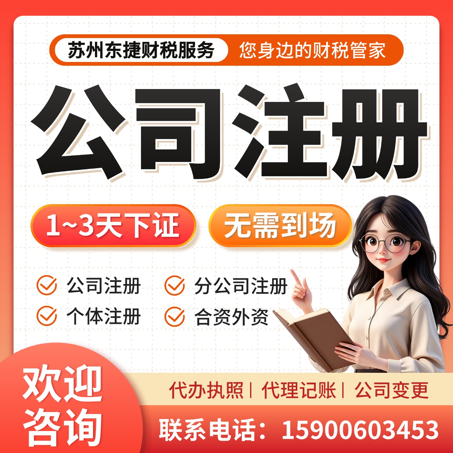 幻灯片-苏州东捷财税