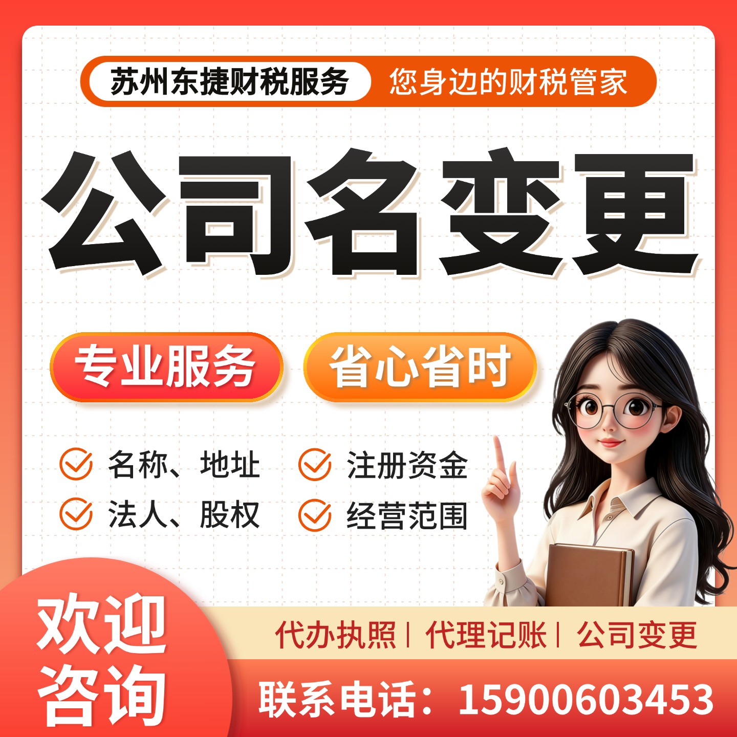 幻灯片-苏州东捷财税