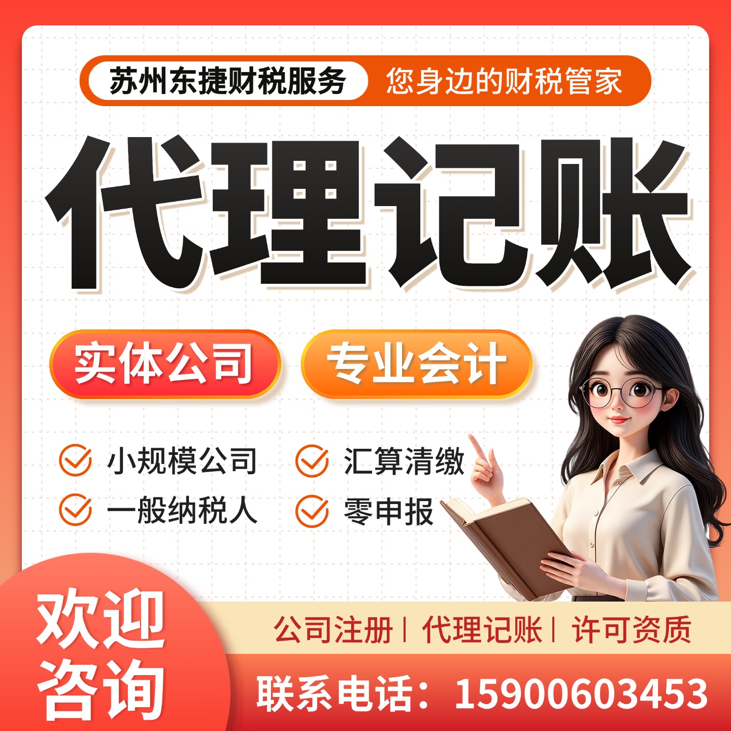 幻灯片-苏州东捷财税